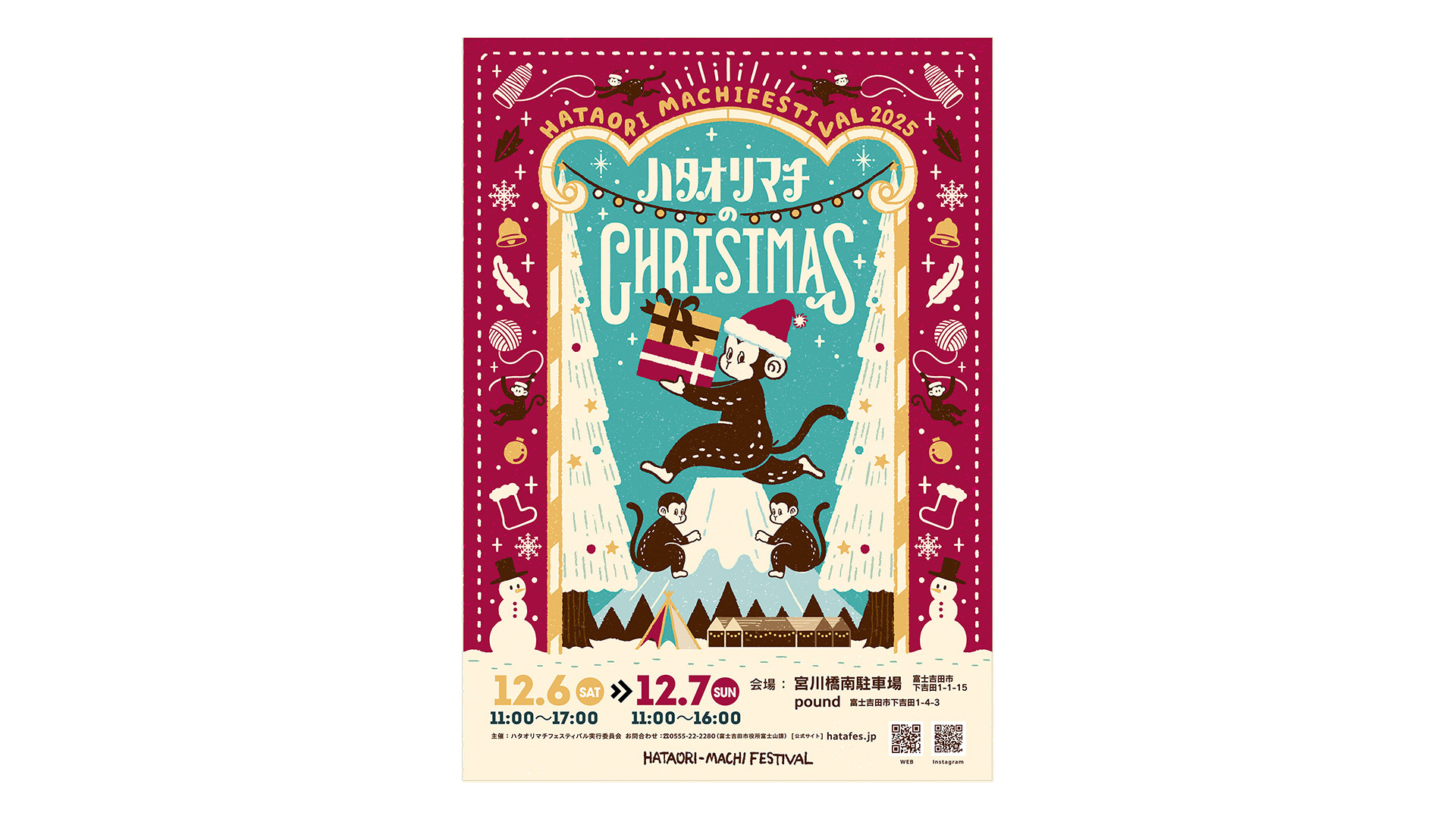 ハタオリマチのクリスマス2025開催！ | 山梨ハタオリ産地の今を伝える